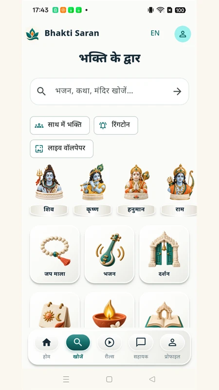 Explore screen with devotional categories
